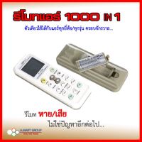 รีโมทหาย รีโมทพัง รีโมทแอร์ lg mitsubishi ซัมซุง ไดกิ้น haierฯลฯ ใช้ได้กับแอร์ทุกรุ่น ทุกยี่ห้อ รับรองของแท้ 100%