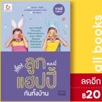 เลี้ยงลูกแบบนี้ แฮปปี้กันทั้งบ้าน | GANBATTE หวังหงเจ๋อ