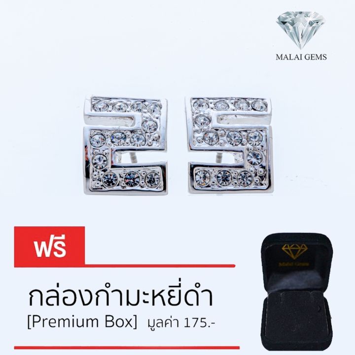 malai-gems-ต่างหูเพชร-เงินแท้-silver-925-เพชรสวิส-cz-เคลือบทองคำขาว-รุ่น-11005286-แถมกล่อง-ต่างหูcz-ต่างหูเงินแท้