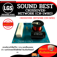 CROSSOVER NETWORK CN-1W80