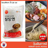 วุ้นเส้นเกาหลี ถุงจริง (Real Pack)  และแบ่งขาย ขนาด 500 กรัม Korean Glass Noodle  จับเช จับแช #japchae