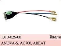 ขั้วไฟหน้า เเป้นเล็ก โนว่า-เอส NOVA-S, ซี C700 #HMA BRAND