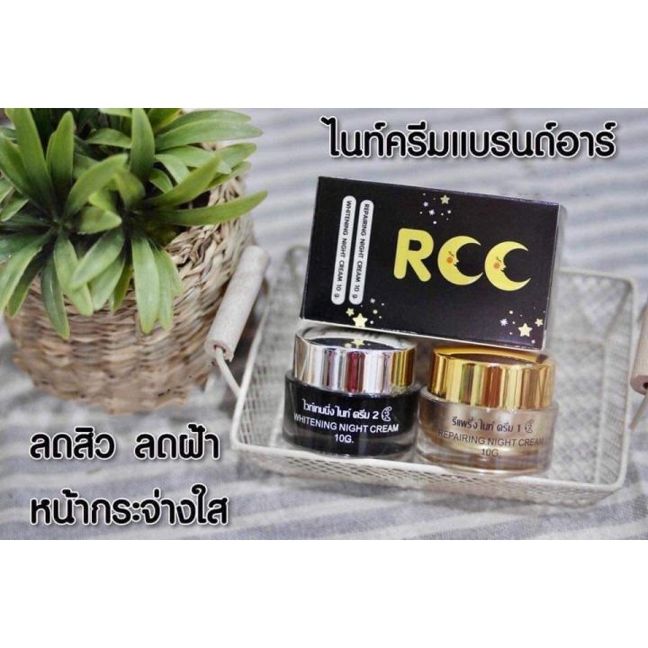 ไนท์ครีม-rcc-ลดสิวฝ้า-หน้าใส-ครีมบำรุงผิวหน้า-ให้ดูสุขภาพดี