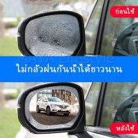 ฟิล์มติดกระจกมองหลังรถยนต์แบบ HD แบบกันน้ำ กันหมอก ฟิล์มติดรถ Waterproof membrane for car