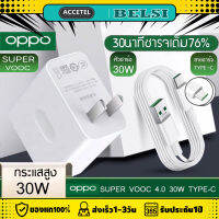 ที่ชาร์จoppo 30W สายชาร์จ 6A Type-c หัวชาร์จ OPPO 30W  Fast Charging Cable SUPER VOOC 4.0 Fast ซุปเปอร์ชาร์จ ใช้ได้กับ OPPO VIVO hauwei samsung ระกัน1ปี