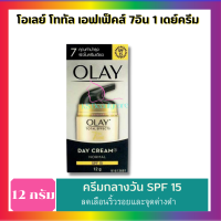 Olay ครีมบำรุงผิวหน้า Total Effects 7in1 Day Cream 12 กรัม