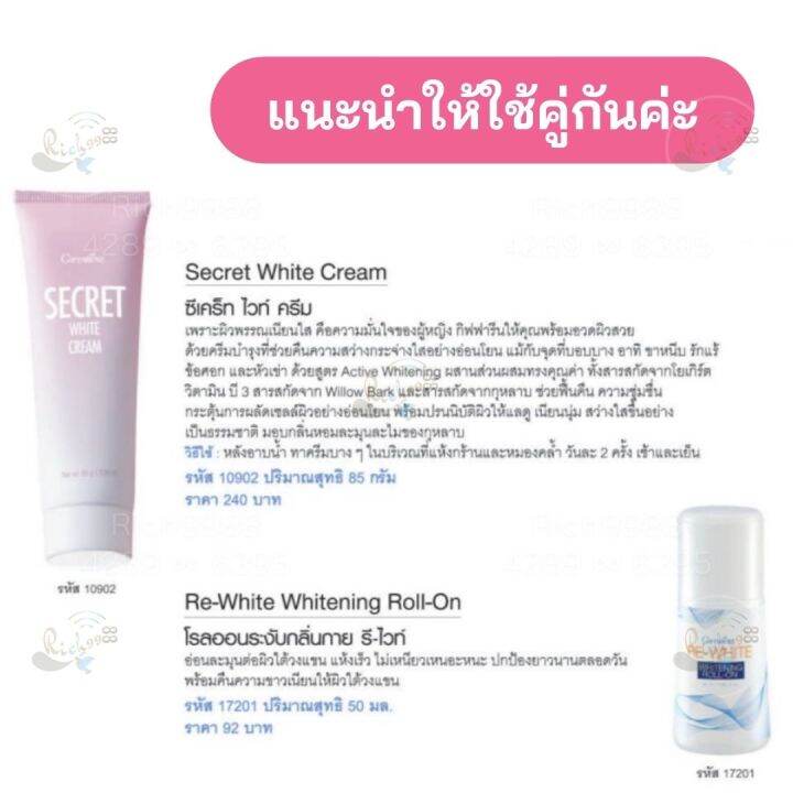 กิฟฟารีน-รีไวท์-ไวท์เทนนิ่ง-โรลออน-giffarine-re-white-whitening-roll-on-โรลออนดับกลิ่น-ลูกกลิ้งรักแร้-ดับกลิ่นจักแร้-รักแร้ดำ-กลิ่นตัวแรงมาก-roll-on-men-women