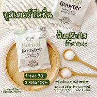 พีชชี่ เฮอร์เบิล บูสเตอร์ บอดี้ โลชั่น Herbal Booster Body Lotion By Phichy เพียง 1 หยด บำรุงล้ำลึกถึงระดับเซลล์ผิว