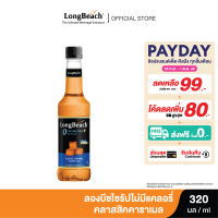 ลองบีชไซรัปคลาสสิคคาราเมล ไม่มีแคลอรี่ (320 ml.) LongBeach ZeroCalories Classic Caramel Syrupน้ำเชื่อม/ น้ำผลไม้เข้มข้น/ ไม่มีน้ำตาล/ ไม่มีแคลอรี่/ 0 Kcal/ 0 sugar