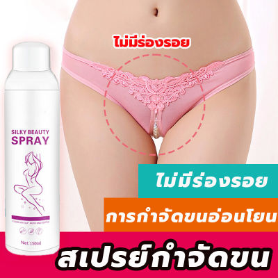 สเปรย์กำจัดขน 150ml กำจัดขนอย่างอ่อนโยน ไม่ทำร้ายผิว กำจัดขนขา มูสกำจัดขน ขจัดขน กำจัดขนน้องสาว สเปรย์กำจัดขน มูสกำจัดขน มูสกำจัดขนถาวร กำจัดขนรักแร้ กำจัดขนน้องสาว ขนขากำจัดขนทุกส่วน