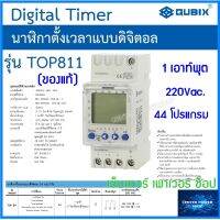 Qubix  Digital Timer นาฬิกาตั้งเวลาแบบดิจิตอลTOP 811  1 เอาท์พุต (ของแท้) CENTERPOWERSHOP เซ็นเตอร์เพาเวอร์ช็อป