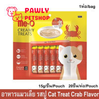 ขนมแมวเลีย meo ครีมมี่ ทรีต รสปู ขนาด 15กรัม/ซอง – 20 ซอง/ถุง (1ถุง) Me-O Cat Treat Cat Snack Creamy Treats Crab Flavor