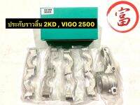 ประกับราวลิ้น 	2KD , VIGO 2500