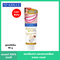 SPARKLE ยาสีฟันสูตร Coffee &amp; Tea 90 กรัม สปาร์คเคิล ยาสีฟัน คอฟฟี่ แอนด์ ทรี สำหรับคนชอบกินชา &amp; กาแฟ