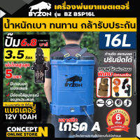 รุ่นใหม่ขายดี แถมฟรีหัวพ่น 5 หัว!! เครื่องพ่นยาแบตเตอรี่ BYZON BSP16L รุ่นใหม่ ฉีดยาแบตเตอรี่ เครื่องฉีดยา ถังพ่นยา16ลิตร ประกัน 6 เดือน Concept N