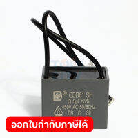 อะไหล่ ตัวเก็บประจุ ใช้กับพัดลมอุตสาหกรรม POLO ขนาด 24 นิ้ว รุ่น FS6-60 และ FB3-60