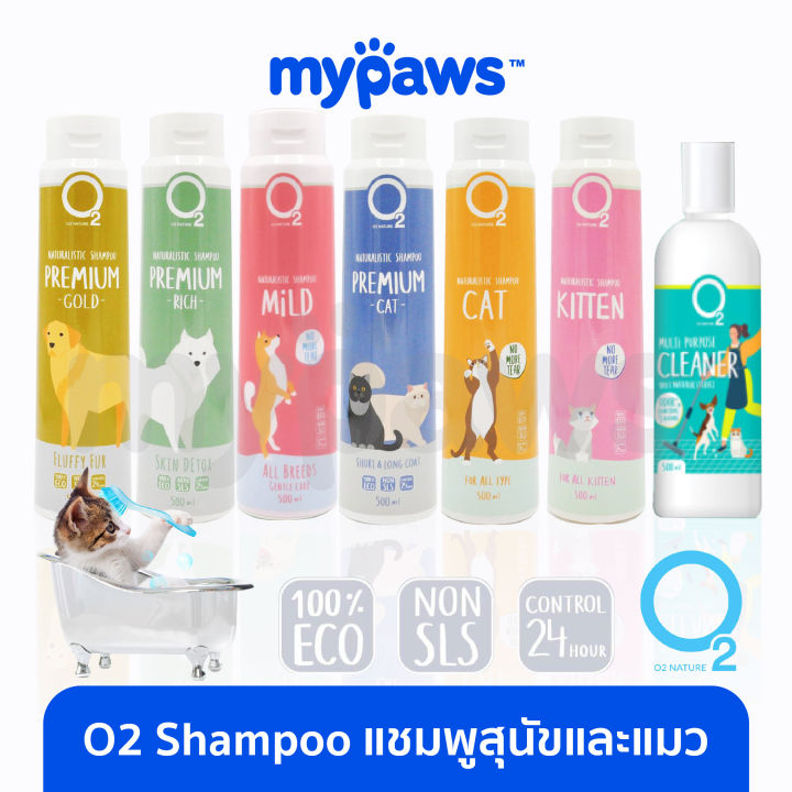 my-paws-o2-แชมพูสุนัข-แชมพูแมว-แชมพูลูกสุนัขพรีเมียม-สูตรอ่อนโยน