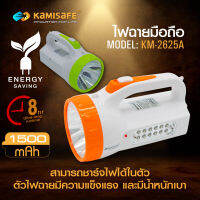 ไฟฉายLED แบบมือถือ รุ่น Kamisafe KM-2625A พกพาง่าย ปรับได้หลายระดับ ชาร์ไฟบ้านมีแบตเตอรี่ในตัว