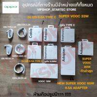 ND ส่งฟรี [ของแท้100%] สายชาร์จ OPPO​ สายชาร์จ​แท้ศูนย์ทุกรุ่น 18W/20W/65W/80W/F5/F9/R15/Reno 5/R17/Micro/TypeC/Vooc ของแท้