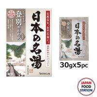 New Arrival  (x1)?BATHCLIN NIPPON NO MEITO NOBORIBETSU 30Gx5PC (11076) ผงแช่ออนเช็น ผงแช่ตัวญี่ปุ่น ONSEN Soaking powder