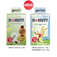 Donutt Fibely ผลิตภัณฑ์อาหารเสริม รสน้ำผึ้งมะนาว ช่วยกระตุ้นการขับถ่าย ( 1 กล่อง / 10 ซอง)