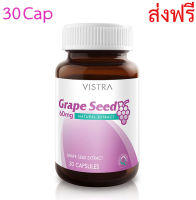 VISTRA grape seed 60mg  วิสทร้า เกรปซีด  30 แคปซูล 1ขวด