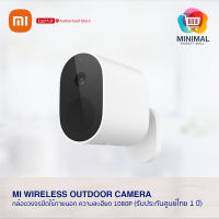 Xiaomi Mi Wireless Outdoor Camera Set (1080P) กล้องวงจรปิด ใช้ภายนอกอาคารแบบไร้สาย ความละเอียด 1080P / รับประกันศูนย์ไทย 1 ปี