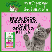 Greenies Smartbites Healthy Kitten 60g ขนมแมวเด็กกรีนนี่รสไก่ ขนาด 2.1oz