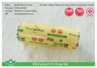 [POWERWRAP] ฟิล์ม Wrap อาหาร ทุกขนาด (ความยาว 500 เมตร/ม้วน)