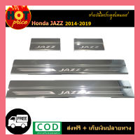 ชายบันไดประตูสแตนเลส Honda Jazz 2014-2019