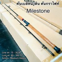 คันเบสหน้าดิน กราไฟท์ IM8 Ashino Milestone Line wt. 15-30 lb. Lure wt. 80-160 G.