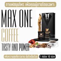 1แถม1ซอง  MAX ONE COFFEE แม็กวัน กาแฟสำเร็จรูป กาแฟเขาทราย กาแฟต้นตำรับ  1กล่องบรรจุ 10ซอง ราคารวมส่ง! ของใหม่ แท้