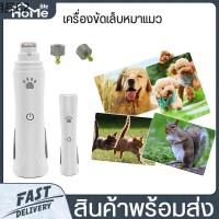 ✿เครื่องขัดเล็บหมาแมว ตะไบเล็บสัตว์ ไร้สาย ตัดแต่งเล็บไฟฟ้า หมาแมว ที่ตัดเล็บ กรรไกรตัดเล็บสุนัขแมว ชาร์จแบตได้✭