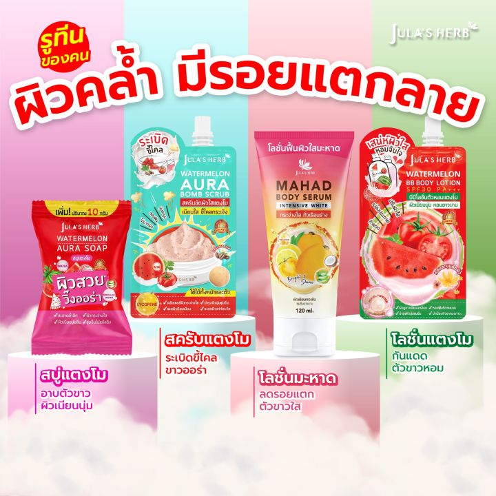 julas-herb-จุฬาเฮิร์บ-dd-ครีมแตงโม-มีหลายสูตรให้เลือก-6-ซอง-กล่อง-ครีมบำรุงผิวหน้า