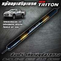 หม้อลมเสริมเบครถ New Triton ไดส์สีไทเทเนียม  CYCLONE