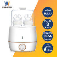 Worldtech รุ่น WT-BW_HB055E เครื่องอุ่นนม ช่วยถนอมคุณค่าของสารอาหารในน้ำนม