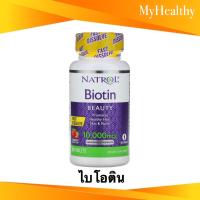 [Exp02/2024] ไบโอตินสตรอเบอร์รี่ Natrol Biotin Strawberry 10,000 mcg 60 เม็ด (แบบอม) อาหารเสริมสำหรับผม เล็บ