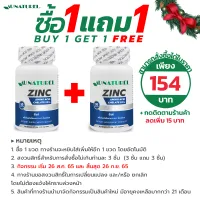 [ซื้อ 1 แถม 1] Zinc ผลิตภัณฑ์เสริมอาหาร ซิงค์ โอเนทิเรล Zinc AU NATUREL บรรจุ 30 แคปซูล