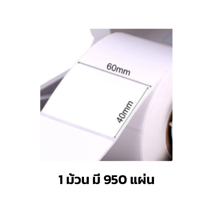 deli-thermal-label-60x40-950sheets-สติ๊กเกอร์ลาเบล-ของแท้
