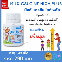 ส่งฟรี #อาหารเสริมเด็ก #แคลเซียม #แคลเซียมเด็ก #วิตามินเด็ก วิตามินรวมเด็ก มิลค์ แคลซีน ไฮท์ พลัส กิฟฟารีนของแท้ พร้อมส่ง