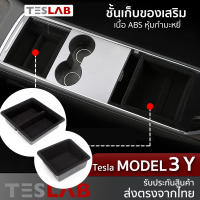 ชั้นวางของเสริมหุ้มกำมะหยี่ *แพ็คคู่ Tesla Model 3, Model Y ( 2021-2024 ) TL023