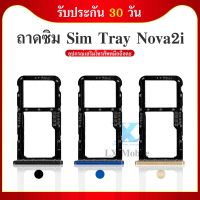 ถาดซิม (Sim Tray) - Huawei Nova2i / Mate10Lite / G10 / Honor9i