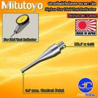 Mitutoyo ปลายสัมผัสไดอัลเทส ขนาด 0.7มิล - Contact Point for Dial Test Indicator Size 0.7mm.