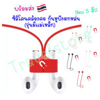 สายซิลิโคนคล้องคอ ?? AirPods, AirPods Pro, Soundpeats air3, Huawei พร้อมแม่เหล็กติดกัน EarPods Anti Lost AirPods สำหรับป้องกันAirPods สูญหาย ใส่ออกกำลังกาย