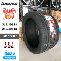 315/30R18, 255/40R18,275/40R18? ยี่ห้อ Cosmis รุ่น PRO SPORT3 ใหม่ล่าสุด ?(ราคา2เส้น)? ยางสปอร์ต ยางแต่งซิ่ง ราคาพิเศษ ยางใหม่แท้ 100% งานถ่ายจากสินค้าจริง