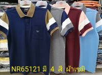 เสื้อโปโลไซส์ใหญ่ Polo เสื้อผู้ชายอ้วน แฟชั่น #NR65121 ไซส์ใหญ่ 2XL , 3XL , 4XL