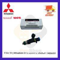 หัวฉีด 10 รู MITSUBISHI มิราจ แอททราจ รหัสสินค้า 1465A331