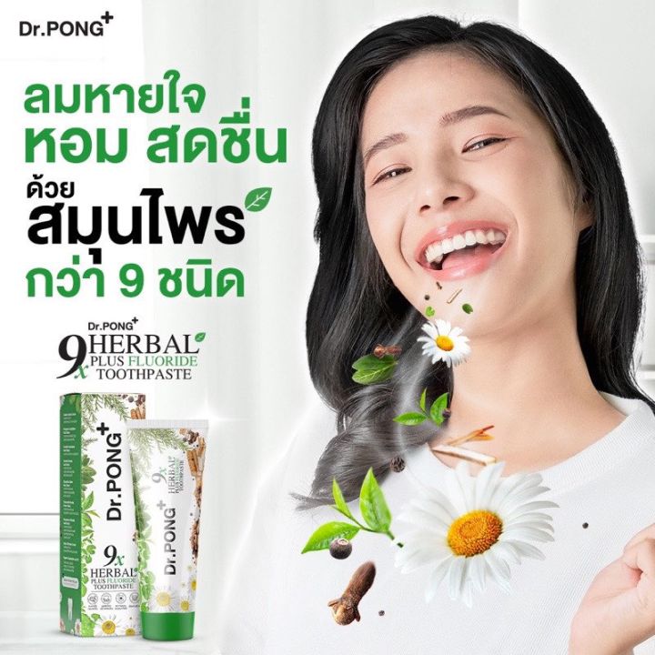 ของแท้-พร้อมส่ง-ยาสีฟันdr-pong-ฟอกฟันขาว-แก้ฟันเหลือง-dr-pong-ยาสีฟันสมุนไพร-ลดเหงือกอักเสบ-ลดกลิ่นปาก-ป้องกันฟันผุ