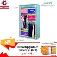 GetZhop ตู้เสื้อผ้า 6 ช่อง Gungni รุ่น CModel สูง170 cm. (สีเขียวอ่อน) แถมฟรี! กล่องอเนกประสงค์ (สีส้มลายดอกไม้)