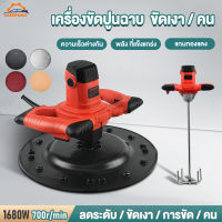 LEISPORT เครื่องปั่นปูนฉาบ เครื่องปั่นปูน เครื่องขัดปูนฉาบ 1680W 700r/min ปรับความเร็วได้ 6 ระดับ การบด เครื่องขัดปูน เครื่องขัดหน้าปูนฉาบ เครื่องปั่นปูนฉาบ